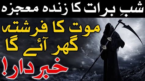 Shab E Barat Wazifa 15 Shaban Dua Mehrban Ali Mehrban TV YouTube