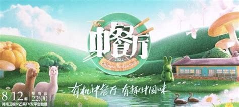 《中餐厅6》官宣定档8月12日播出 已有路透照曝光娱乐频道中华网