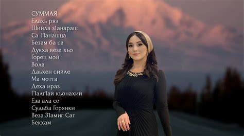 ИНГУШСКИЕ Песни 🎶 ( Суммая ) - YouTube