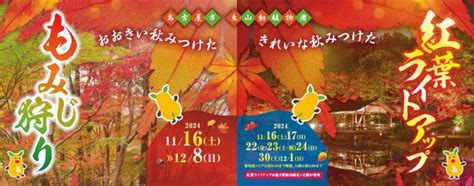 もみじ狩り開催日 ｜イベントカレンダー｜東山動植物園