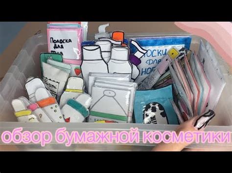 ОБЗОР БУМАЖНОЙ КОСМЕТИКИ!💋 1-часть - YouTube