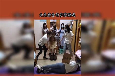 女生宿舍的沙雕游戏女生宿舍游戏