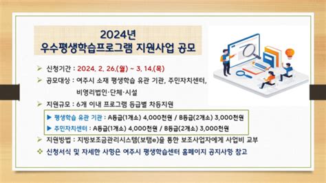 여주시 2024년 우수평생학습프로그램 지원사업 공모