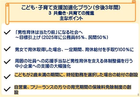 【こども・子育て支援加速化プラン】仕事と家事・育児を両立させやすくするための試案を解説｜infoseekニュース