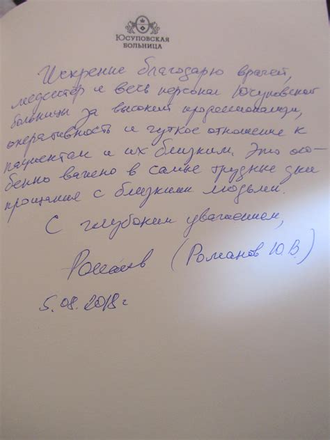 Онкологический центр в Москве - лечение рака | Юсуповская больница