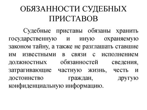 Судебный пристав - презентация онлайн