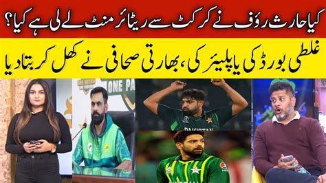 Indian Media Reaction On Haris Rauf Retirement Controversy Pakistan