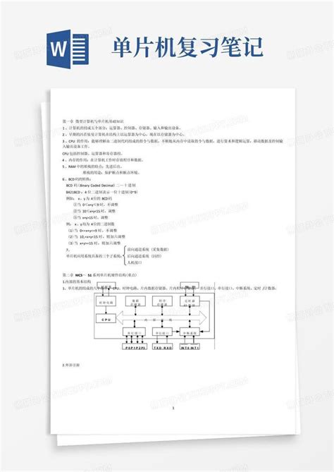 单片机复习笔记word模板下载编号ldyznman熊猫办公