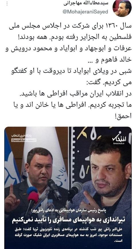 فرارو کنایه سنگین مهاجرانی به رائفی پور