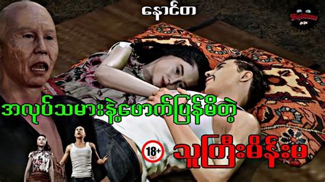 အလုပ်သမားနဲ့ဖောက်ပြန်မိသာအခါ#သရဲကား - YouTube