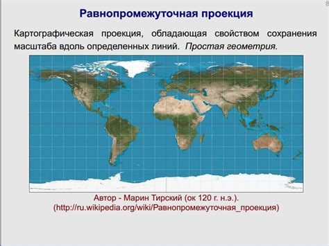 Картографические проекции - презентация онлайн