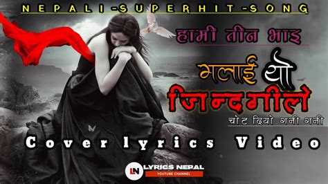 MALAI YO JINDAGILE | NEPALI MOVIE SONG | FEMALE VERSION | COVER LYRICS ...