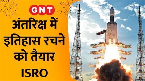 Manned Space Mission Gaganyaan अंतरिक्ष में इतिहास रचने के लिए तैयार हिंदुस्तान पहला मानव मिशन