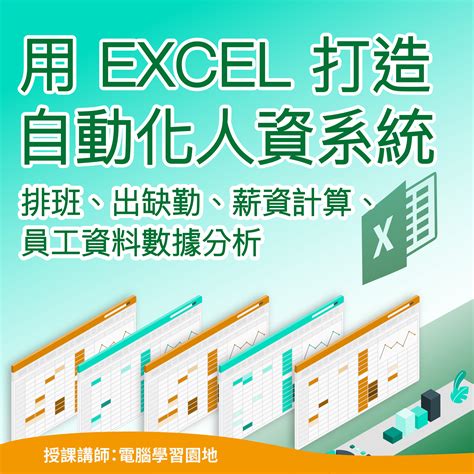 會計師教你用 Excel 處理會計帳務及製作財務報表（含營業稅申報實務） Mastertalks