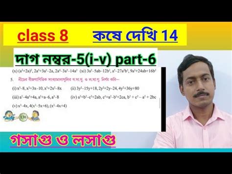 class 8 math koshe dekhi 14 page 136 অষটম শরণ গণত কষ দখ 14