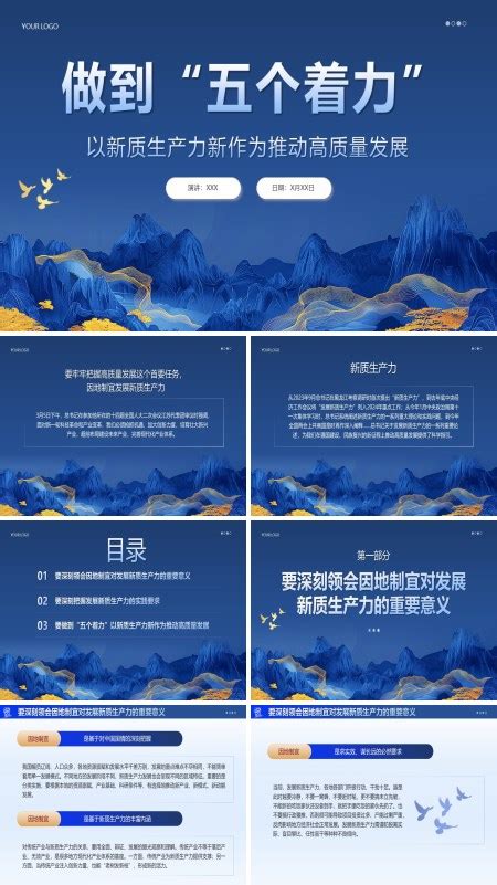 三个着力”ppt 三个着力”ppt模板下载 麦克ppt网