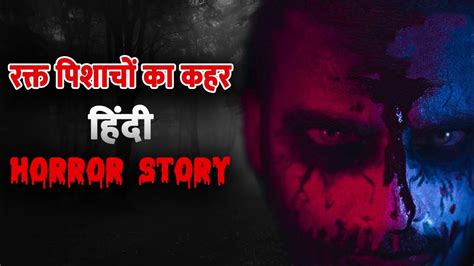 रक्त पिशाचों का कहर Horror Stories Teller Horror Story Hindi