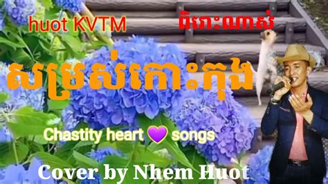 Samros Koskong Sin Sisamuth Khmer Song Cover By Nhem