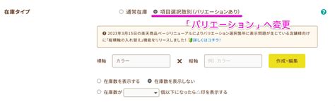 商品登録SKU移行に伴う変更点と必要なご対応について Biiinoビーノラボ楽天市場ショップ向けページ制作ツール