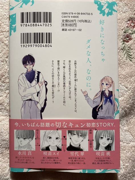 Yahooオークション 11月新刊 お姉ちゃんの翠くん 2巻 目黒あむ