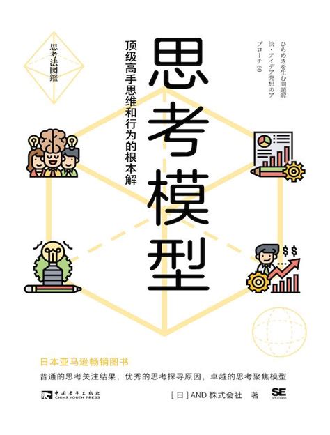 《思考模型：顶级高手思维和行为的根本解》【日】and株式会社 Epub Azw3 Mobi Pdf下载 至尊宝书