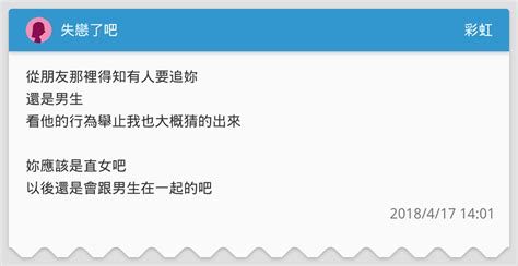 失戀了吧 彩虹板 Dcard