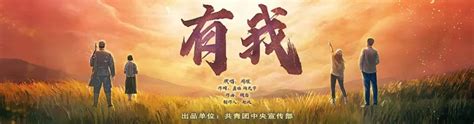 上线啦！快来听贵阳歌手周深演唱的《共青春》主题曲《有我》