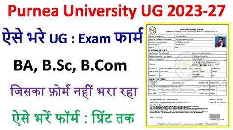 Purnea University Ug Exam Form Fillup Kaise Bhare Purnea