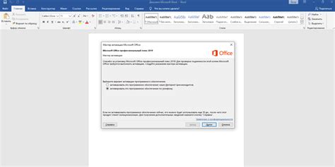 Microsoft office professional активация