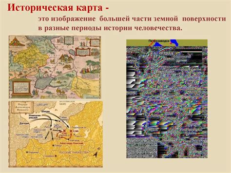 Историческая карта - презентация онлайн