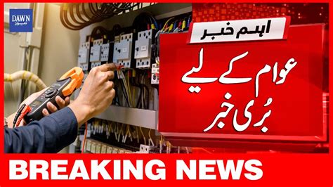 Breaking News Awaam Kay Liye Buri Khabar Dawn News Youtube