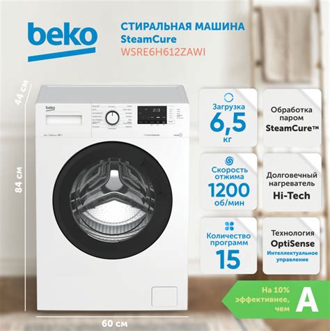 Стиральная машина Beko WSRE6H612ZAWI, белый - купить по выгодной цене в ...