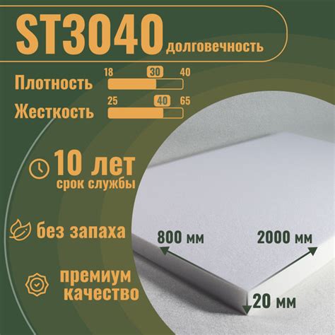 Поролон мебельный ST3040, 20х800х2000 мм, плотность 30 кг/м3 для мебели ...