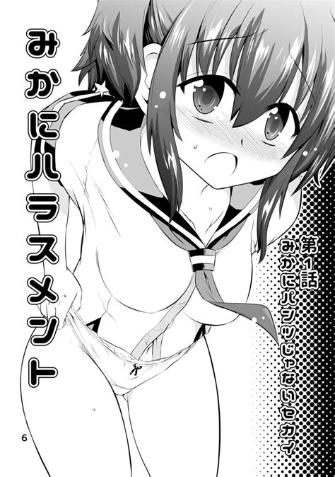 新生みかにハラスメント～みかに新生第1弾のセカイ～ 同人誌 エロ漫画 Nyahentai