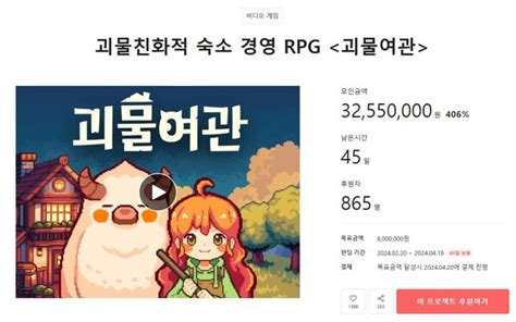 1인 개발 전설 이을까 국산 인디 게임 괴물여관 모금액 400 초과