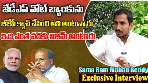 Congress Spokesperson Sama Ram Mohan Reddy Comment On Jds Bjp Volga