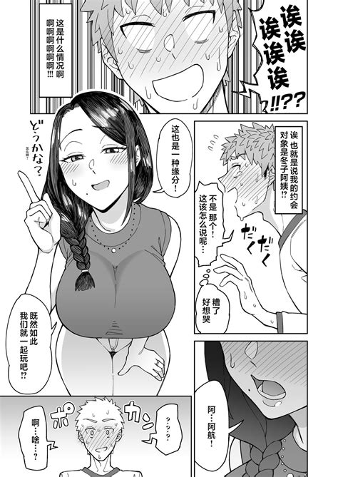 Hatsukoi no Hito wa Tomodachi no Mama 我的初戀是朋友的媽媽 Page 8 nhentai hentai doujinshi and