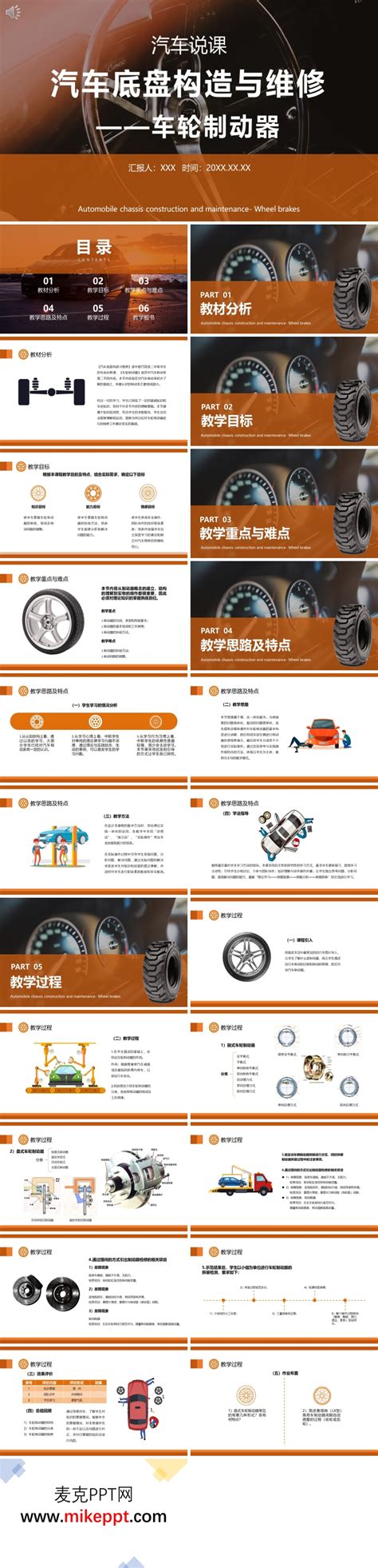 汽车底盘构造与维修ppt课件免费下载 麦克ppt网
