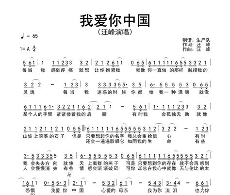 我爱你中国简谱 汪峰《我爱你中国》简谱a调 乐手网