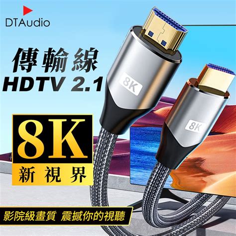 【3米】真8k Hdmi 21版 8k60hz 4k120hz Hdmi線 傳輸線 螢幕線 Pchome 24h購物