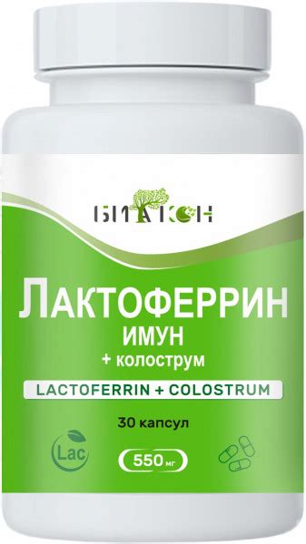 ЛАКТОФЕРРИН ИМУН + КОЛОСТРУМ БИАКОН, свойства, показания, инструкция по ...