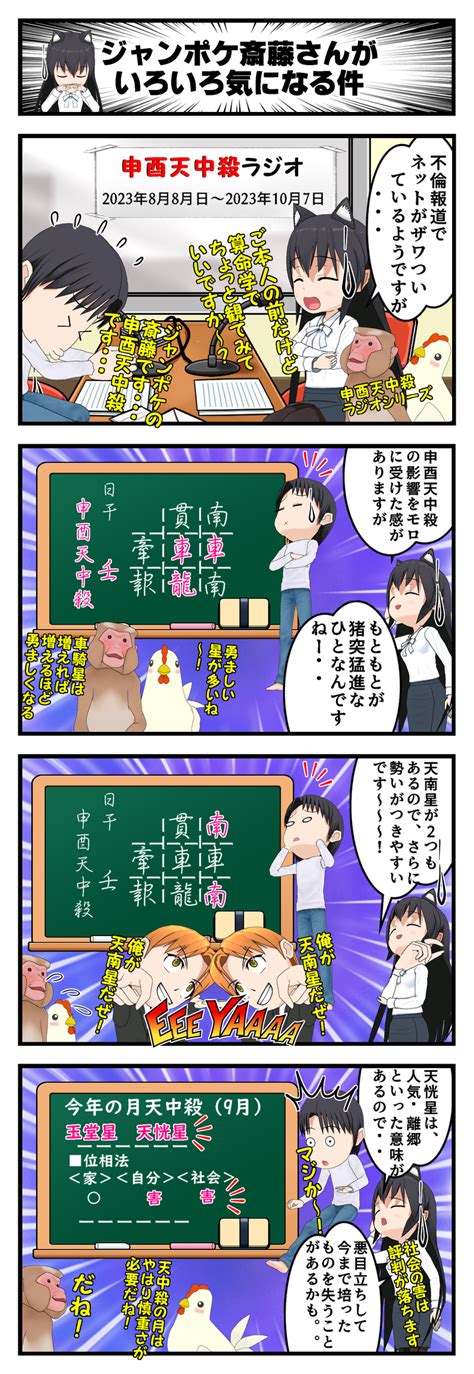 【算命学四コマ漫画】ジャングルポケット斎藤さんがいろいろ気になる件 【福岡 警固 】心理学と占いの融合「フォーチュリング」で戦略的人生成功