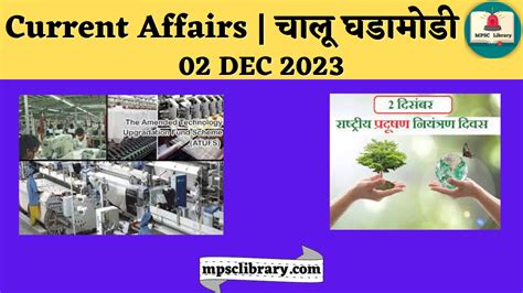 Current Affairs चालू घडामोडी 02 Dec 2023 Mpsc Library