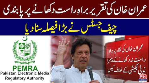 Pemra Ban Imran Khan Live Speech Imported Government Big Decision