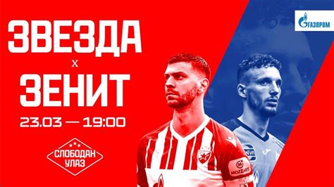 Crvena Zvezda Zenit 1 0 Cela Utakmica YouTube