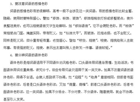 高考语文复习实词、虚词辨析导学案word文档在线阅读与下载无忧文档