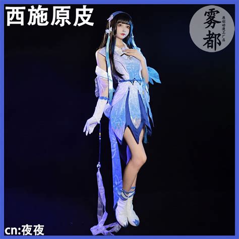 荣耀美女衣服西施cos稷下星之队王者幻纱之灵西施原皮cosplay服女虎窝淘