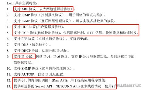 基于tcpip协议轻量化嵌入式协议栈lwip方案 综合21 硬件方案 2 轻量化嵌入式协议栈lwip Lwip 全名： 掘金