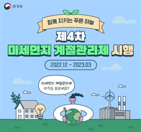 환경부 제4차 미세먼지 계절관리제 시행내년 3월까지 뉴스앤피플