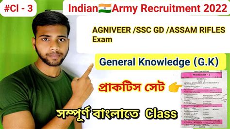 Agniveer Exam Gk Class 2 Assam Rifles Air Force Navy Agniveer Wbp